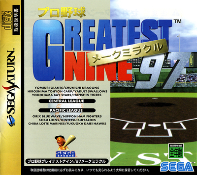 Pro yakyuu greatest nine '97   make miracle (japan)